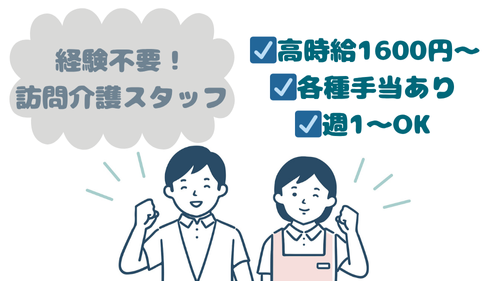 社会福祉法人 幹福祉会 ケア府中のアルバイト・バイト求人情報-08