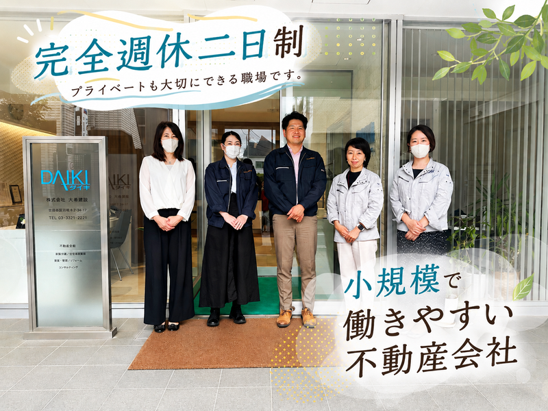 株式会社大希建設の求人・転職情報