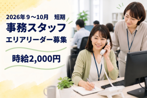 株式会社旅行綜研のアルバイト・バイト求人情報-19