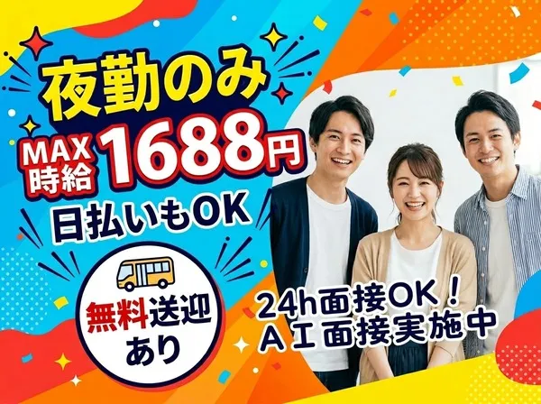 ファイズオペレーションズ株式会社のアルバイト・バイト求人情報