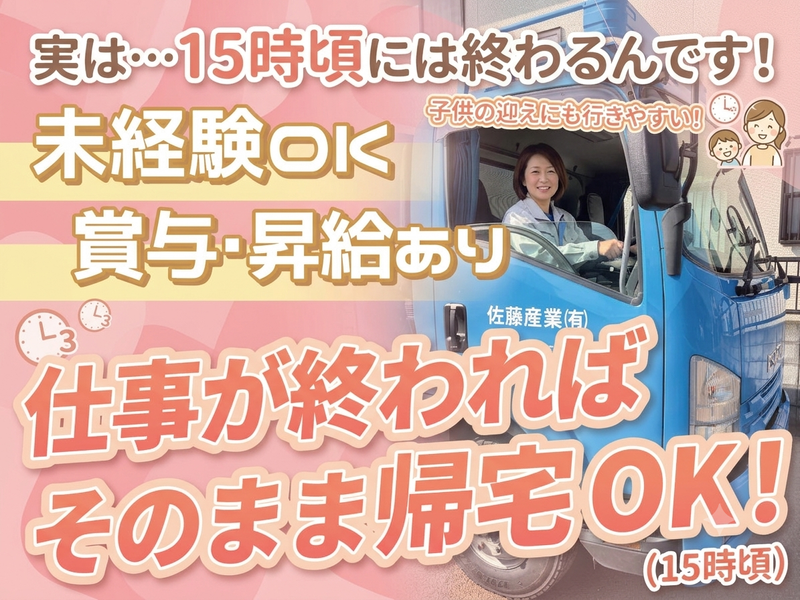有限会社佐藤産業の求人・転職情報