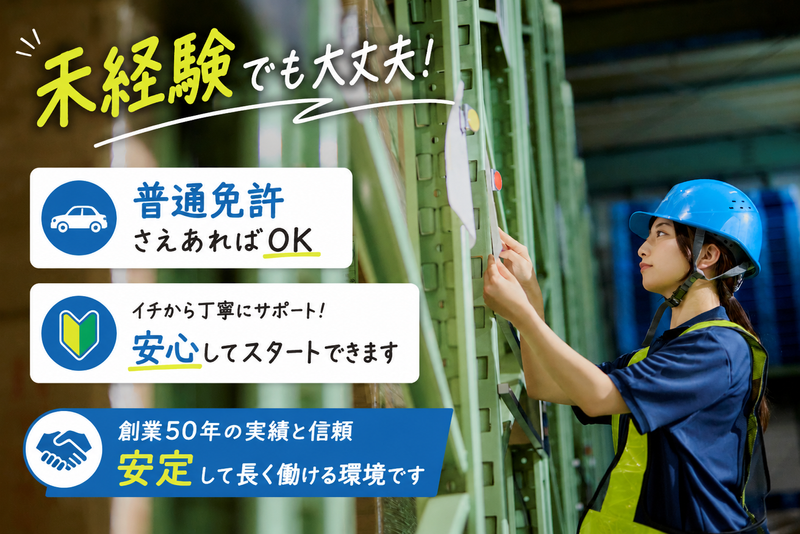 富田運輸株式会社の求人・転職情報