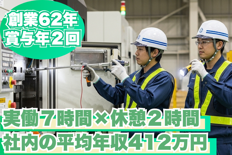 神央設備株式会社の求人・転職情報