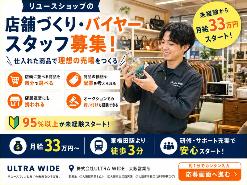 株式会社ＵＬＴＲＡ　ＷＩＤＥの求人・転職情報