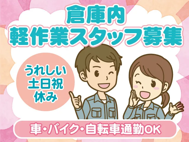 株式会社セイノースタッフサービス　関東支店