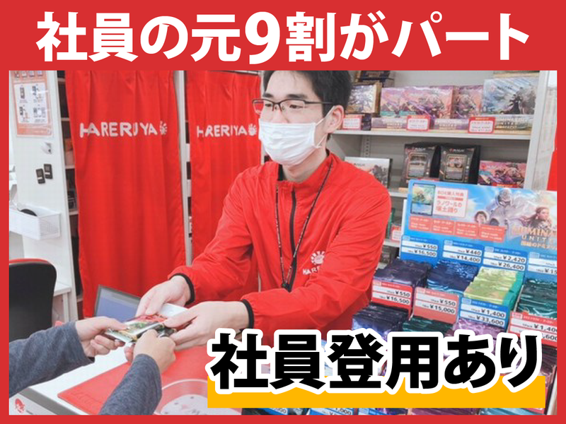 晴れる屋　高松店のアルバイト・バイト求人情報-02