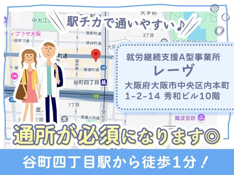 就労継続支援A型レーヴのアルバイト・バイト求人情報-05