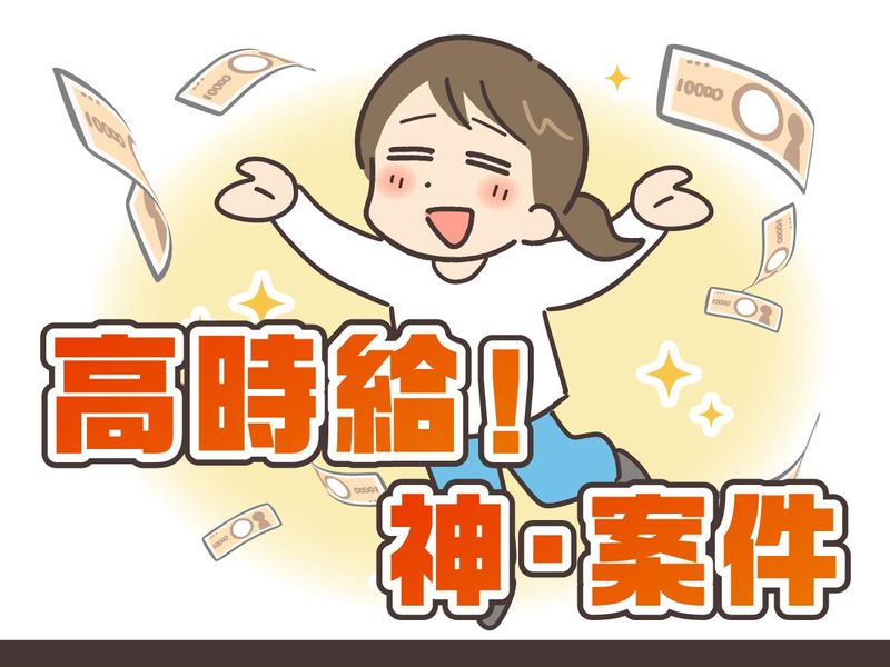株式会社ドリームアシスト新潟のアルバイト・バイト求人情報-01