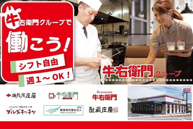 牛右衛門Cafe イオン大塔店の求人情報