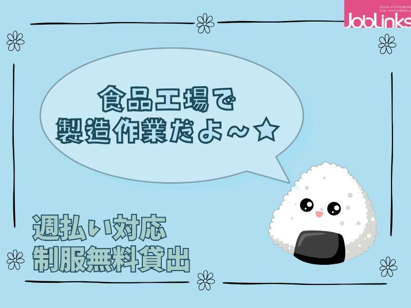 株式会社ジョブリンクス　【派遣先:兵庫県三木市志染町】のアルバイト・バイト求人情報-39