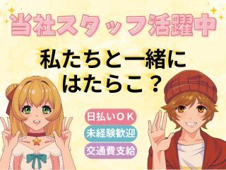 株式会社GOOD SMILE 株式会社GOODSMILE(成田市)のアルバイト・バイト求人情報-05