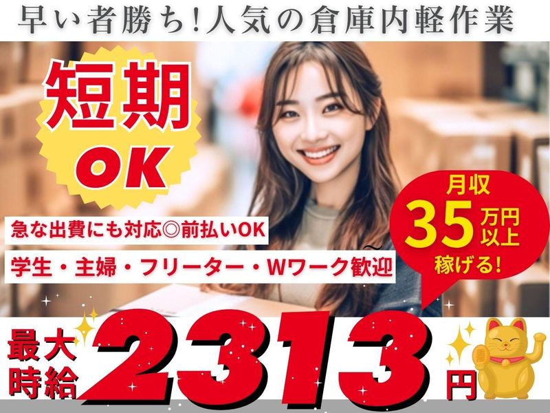 派遣先:青梅DPL物流倉庫/株式会社東和キャスト