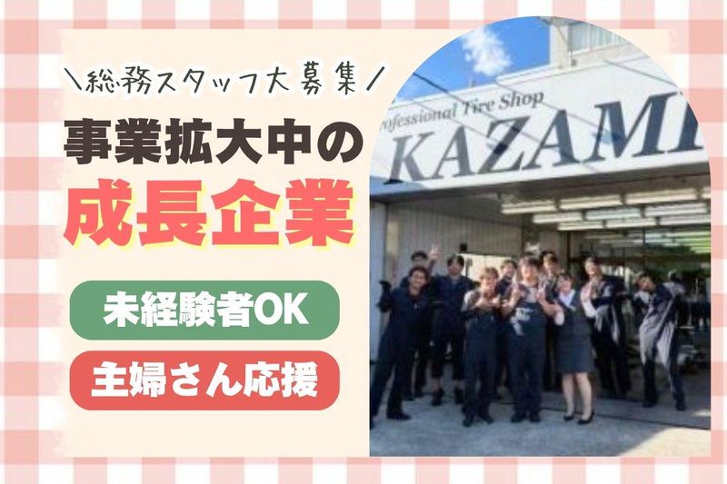 カザミゴム株式会社　長沼店のアルバイト・バイト求人情報-02