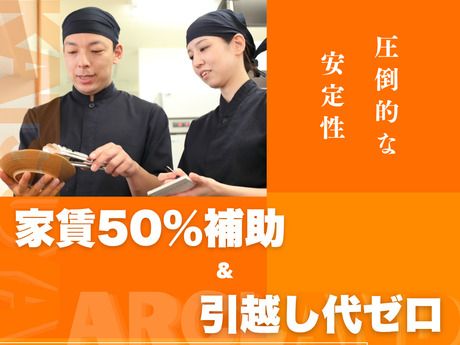 アークランドサービスホールディングス株式会社の求人・転職情報