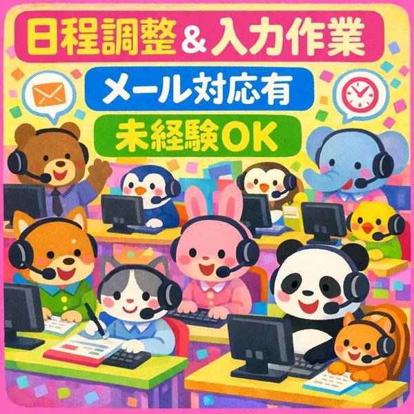 株式会社アスペイワークのアルバイト・バイト求人情報