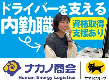 株式会社ナカノ商会の求人・転職情報