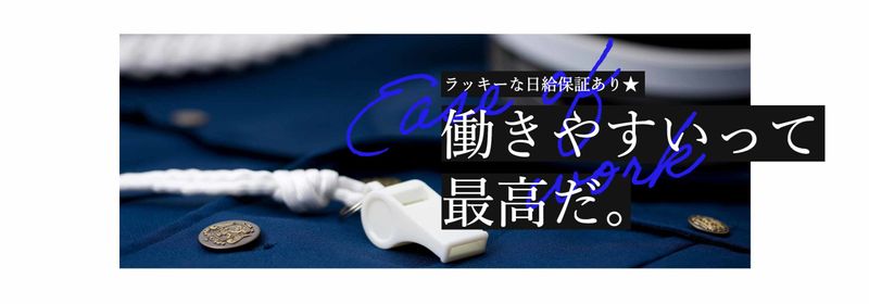 株式会社ニューエラ警備保障の求人・転職情報