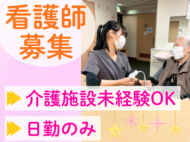 株式会社総合医療サポート　訪問看護ステーションいちごの花の求人・転職情報