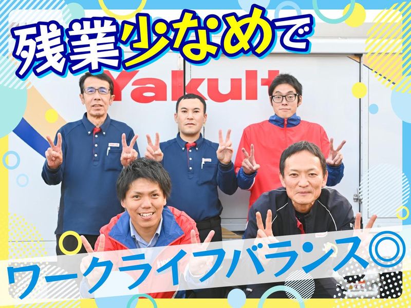 姫路ヤクルト販売株式会社のアルバイト・バイト求人情報-02