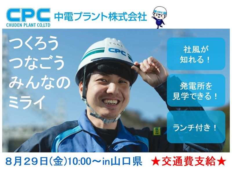 中電プラント株式会社
