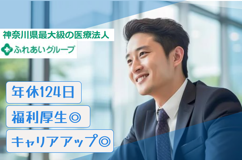 株式会社FMC（ふれあいグループ）-0007の求人・転職情報