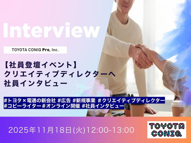 トヨタ・コニック・プロ株式会社