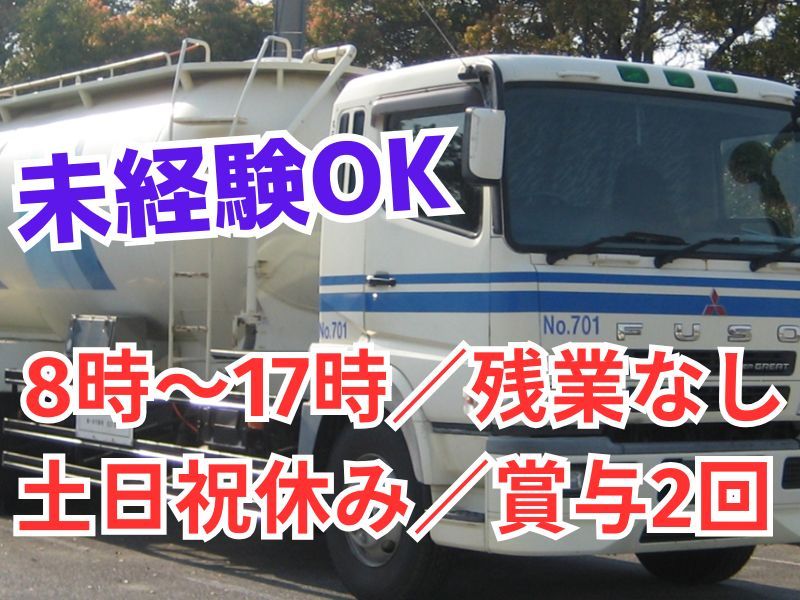 丸共通運株式会社の求人・転職情報