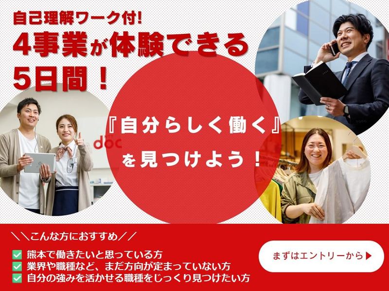 【熊本】自己理解ワーク&商社の複数事業を体験できる5日間