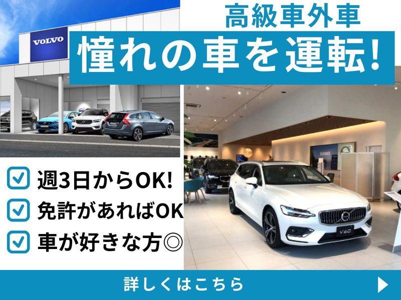 ボルボセレクト豊洲サービスショップ