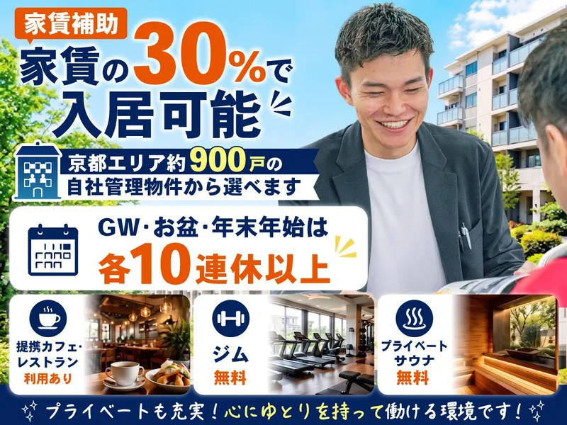 SUBLIMEHOME株式会社の求人・転職情報