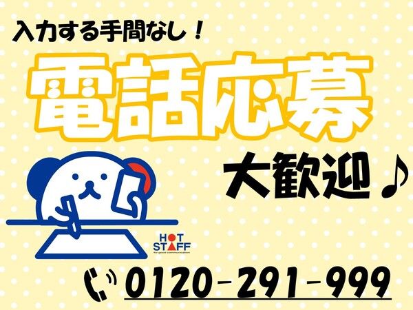 株式会社ホットスタッフ船橋のアルバイト・バイト求人情報-03