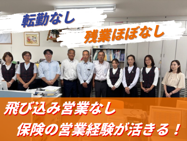 有限会社敦賀ファミリー保険の求人・転職情報