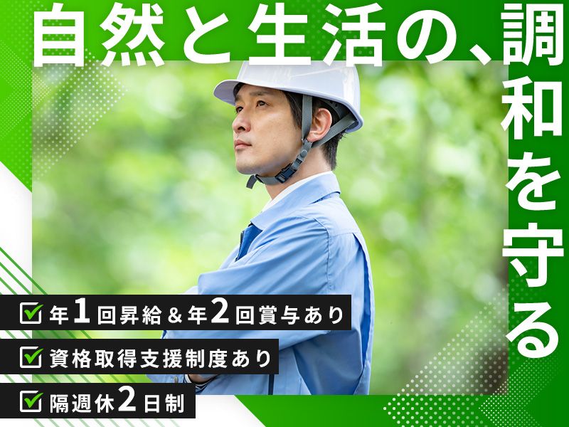 株式会社丹野林業建設の求人・転職情報