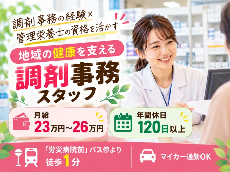 株式会社富永調剤薬局-0002の求人・転職情報
