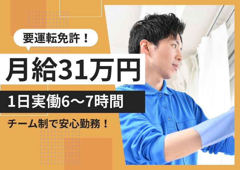 株式会社光ビルサービスのアルバイト・バイト求人情報-02