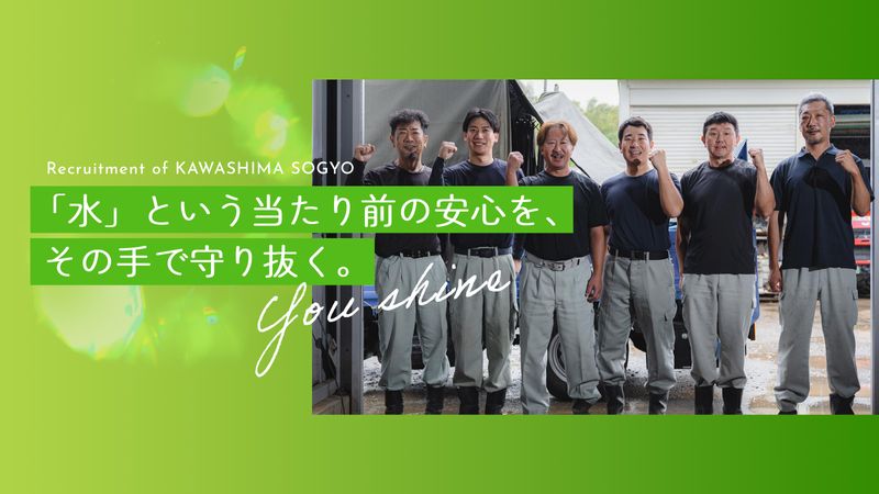 川島総業有限会社の求人・転職情報