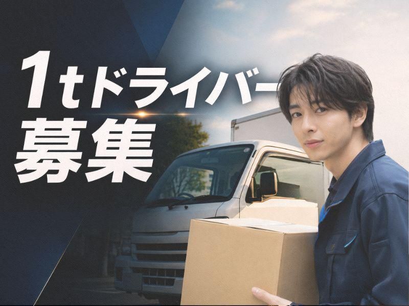 株式会社道央通商の求人・転職情報