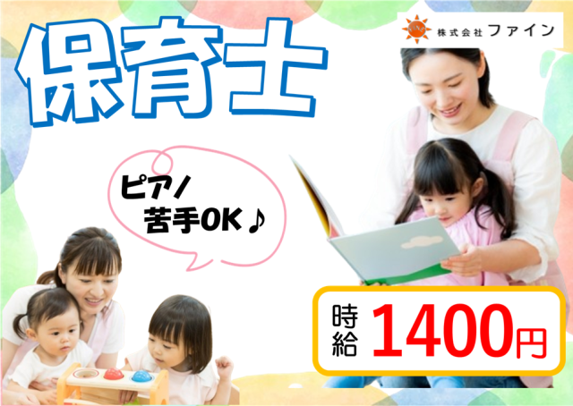 株式会社ファインのアルバイト・バイト求人情報