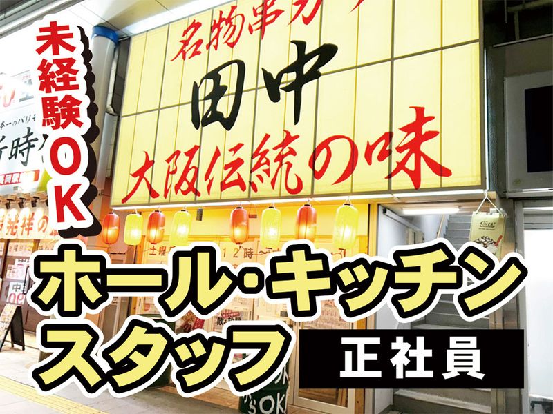 株式会社よね蔵の求人・転職情報