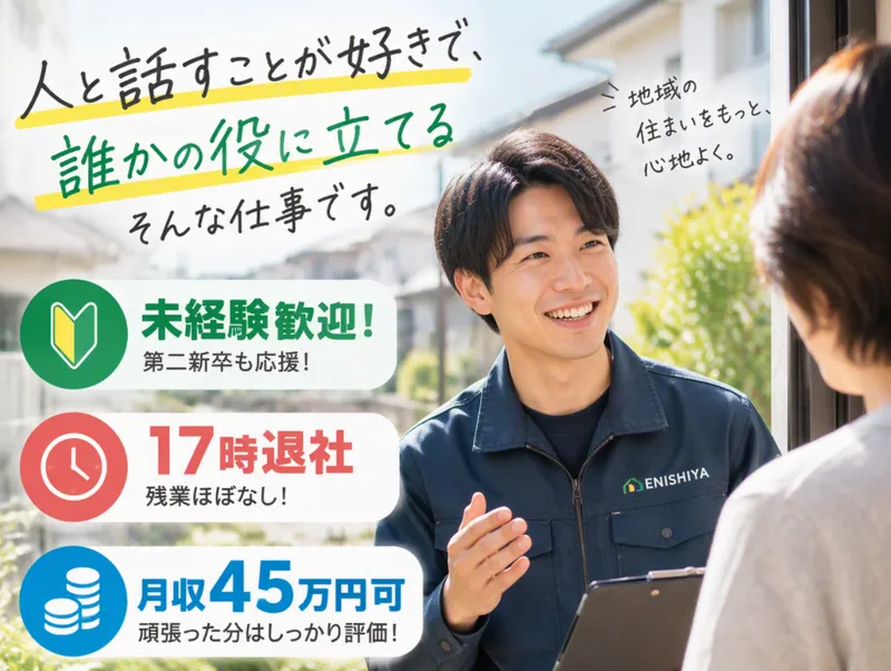 ENISHIYAの求人・転職情報
