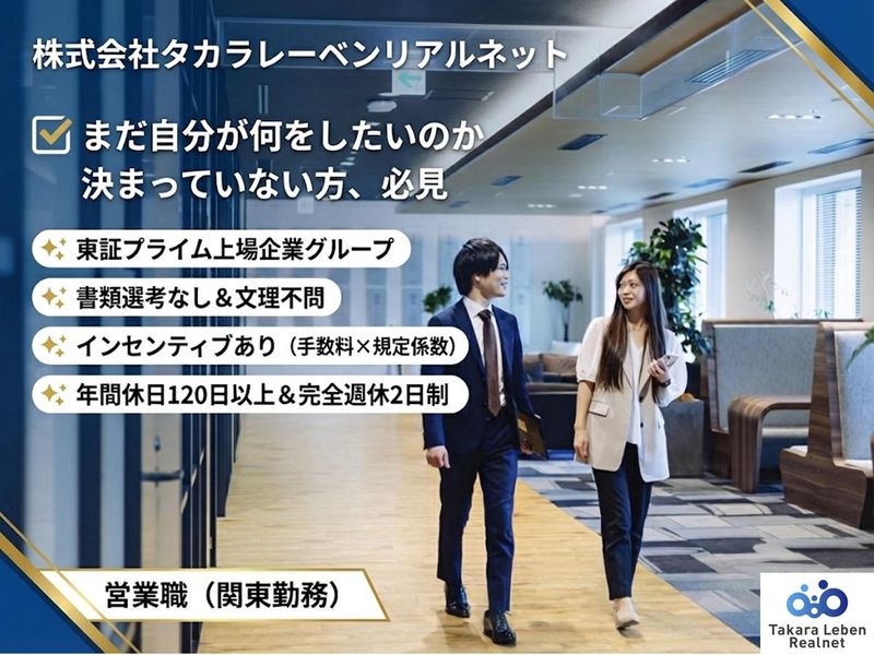 株式会社タカラレーベンリアルネット