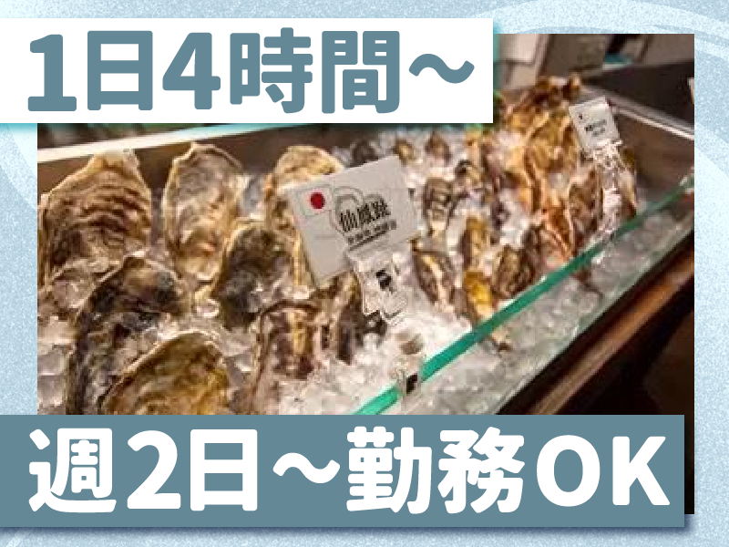 牡蠣と和牛　oysta(オイスタ)のアルバイト・バイト求人情報-04