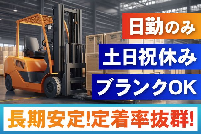 武州運輸倉庫株式会社の求人・転職情報