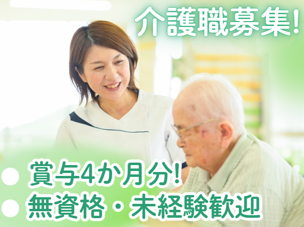 老人保健施設マスカット苑の求人・転職情報