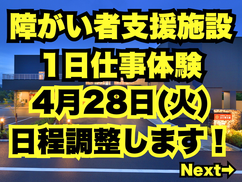 社会福祉法人福知山学園