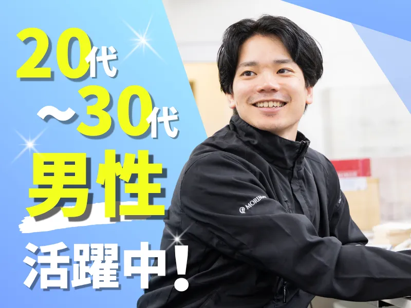 株式会社モリマツの求人・転職情報