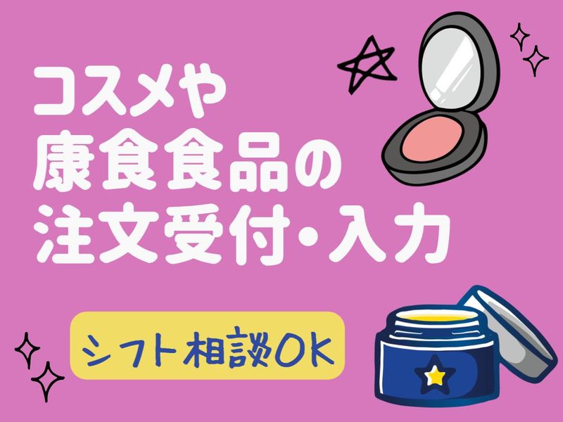 株式会社アイネットサポート　福岡センターの求人情報