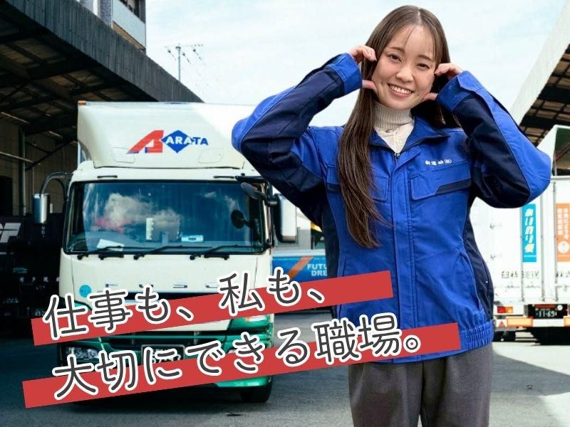 新運輸株式会社の求人・転職情報