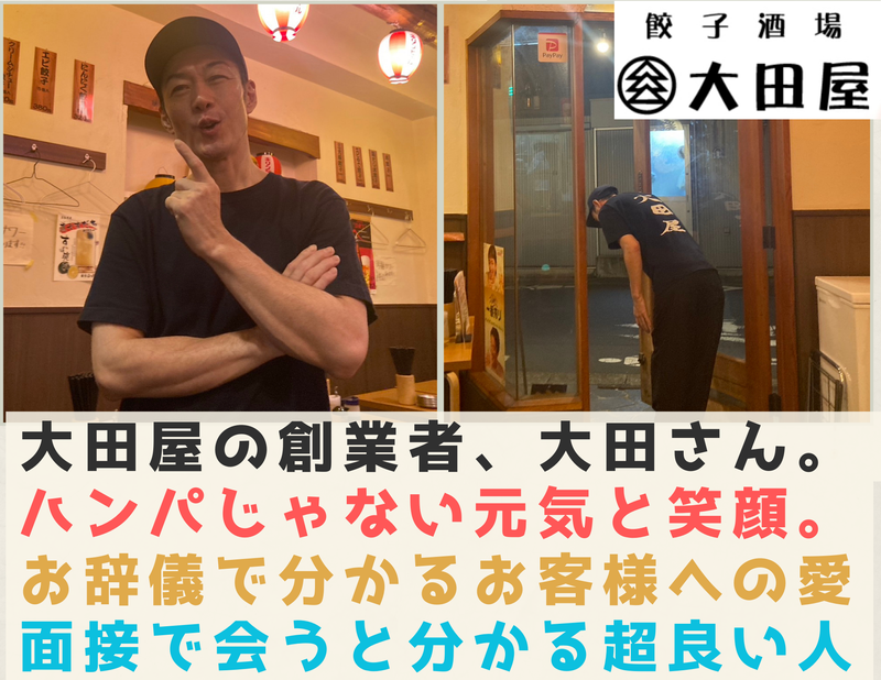 餃子酒場大田屋　神田店のアルバイト・バイト求人情報-05