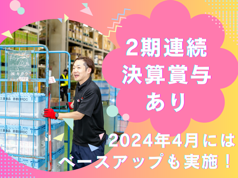 キャリテック株式会社　川崎DCのアルバイト・バイト求人情報-02